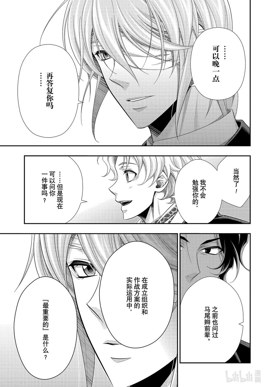《忧国的莫里亚蒂》68 恐怖谷 第二幕 第29页