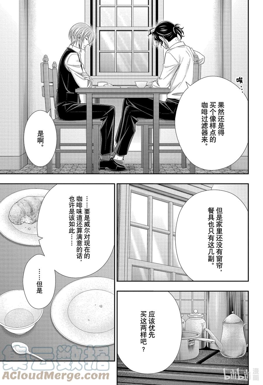 《忧国的莫里亚蒂》68 恐怖谷 第二幕 第7页