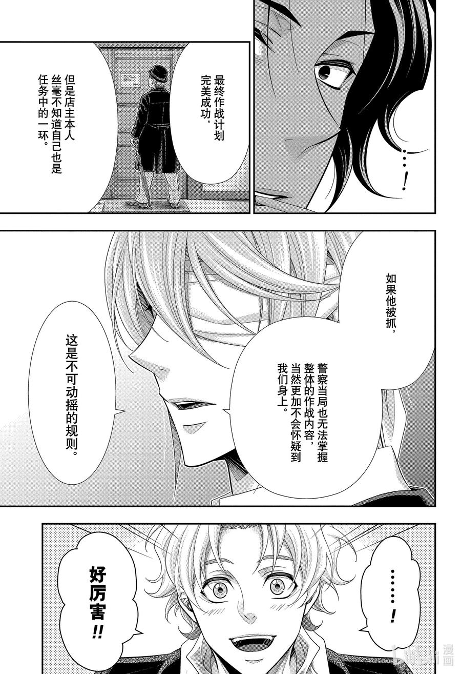 《忧国的莫里亚蒂》68 恐怖谷 第二幕 第33页