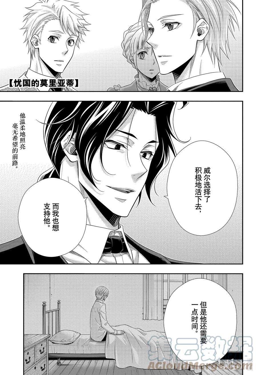 《忧国的莫里亚蒂》68 恐怖谷 第二幕 第1页