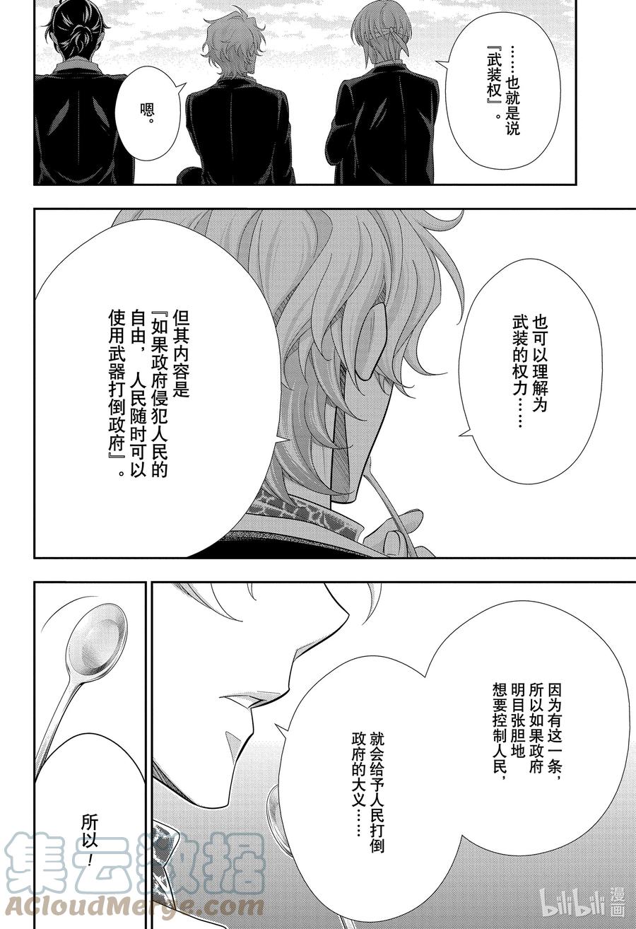 《忧国的莫里亚蒂》68 恐怖谷 第二幕 第22页