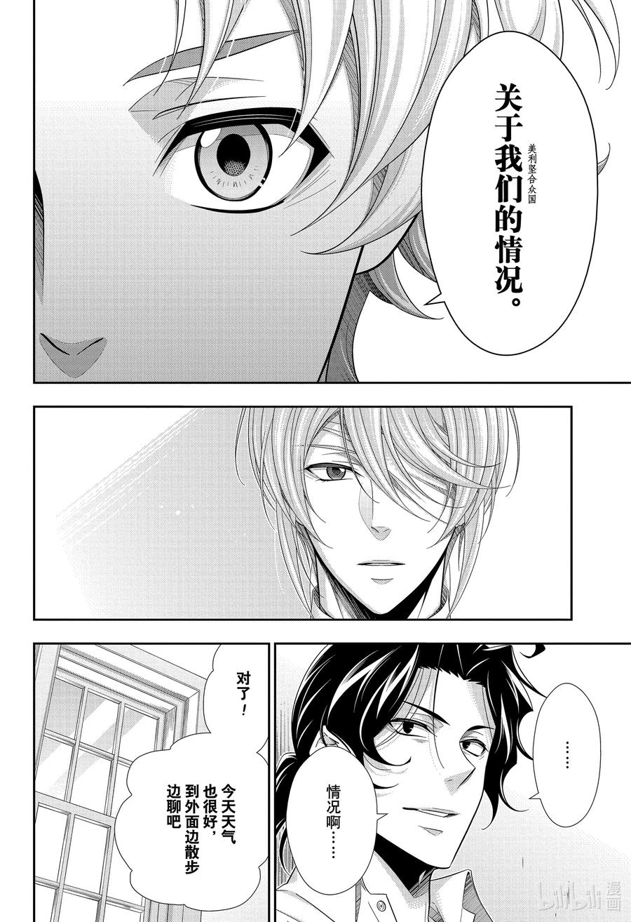 《忧国的莫里亚蒂》68 恐怖谷 第二幕 第14页