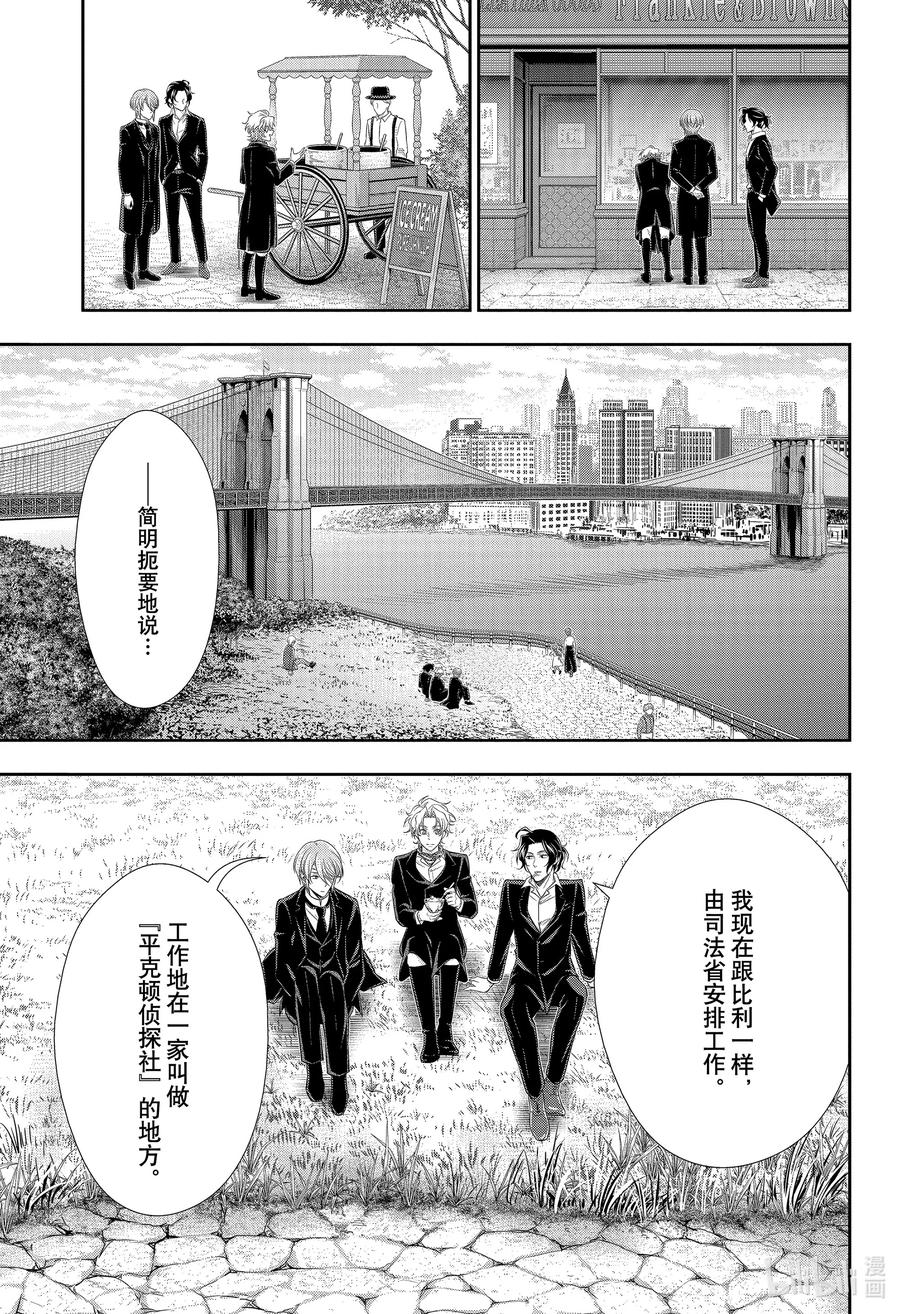 《忧国的莫里亚蒂》68 恐怖谷 第二幕 第15页