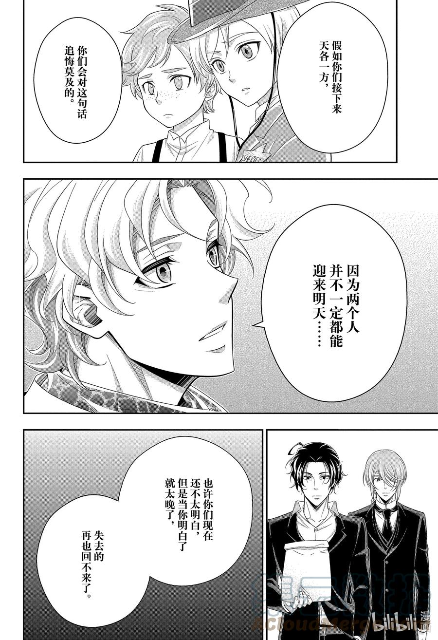 《忧国的莫里亚蒂》68 恐怖谷 第二幕 第40页