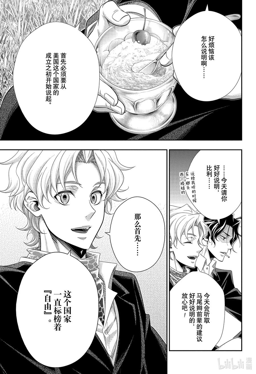 《忧国的莫里亚蒂》68 恐怖谷 第二幕 第17页