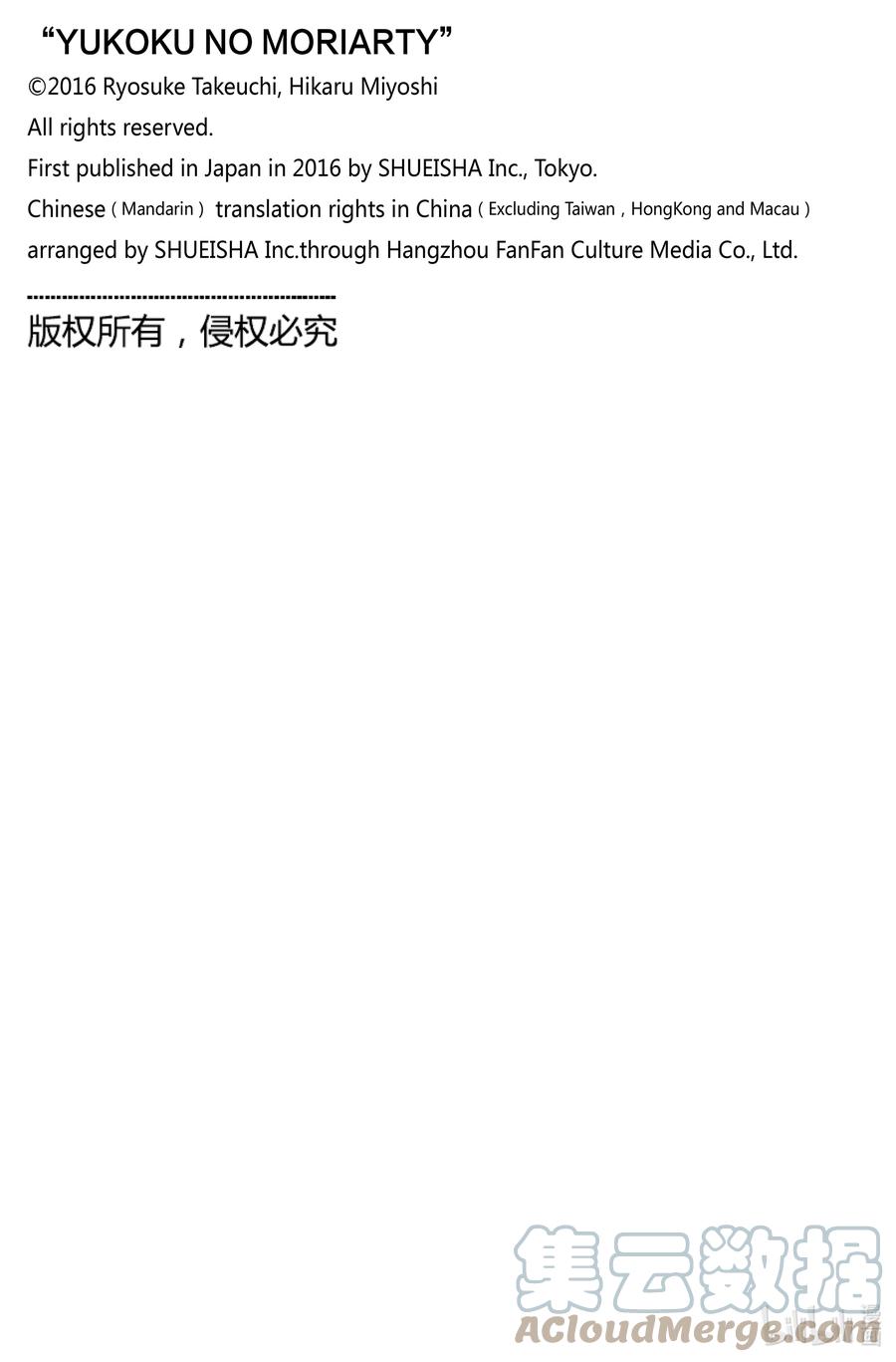 《忧国的莫里亚蒂》68 恐怖谷 第二幕 第46页