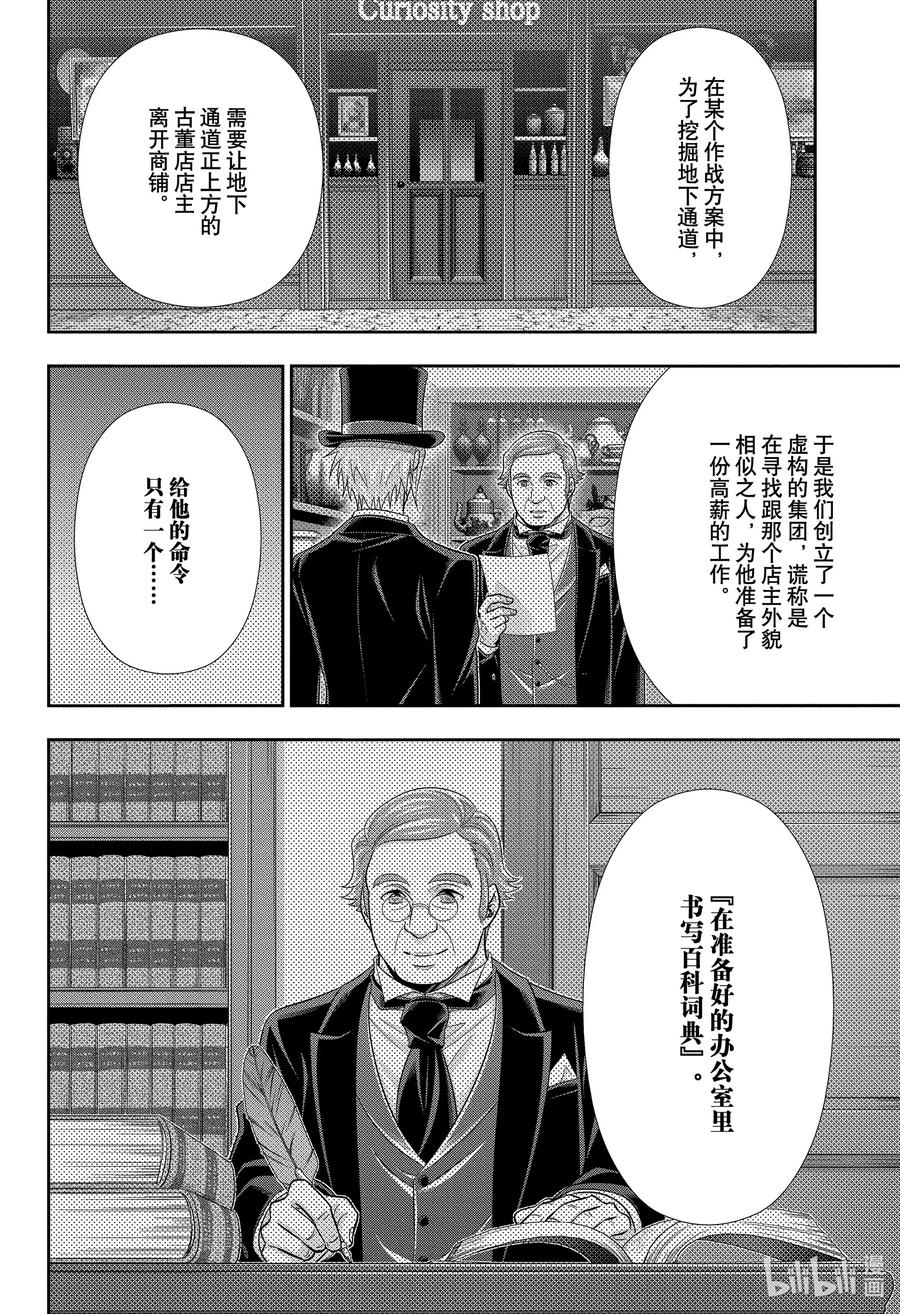 《忧国的莫里亚蒂》68 恐怖谷 第二幕 第32页