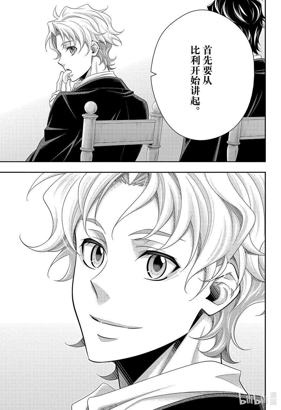 《忧国的莫里亚蒂》68 恐怖谷 第二幕 第3页