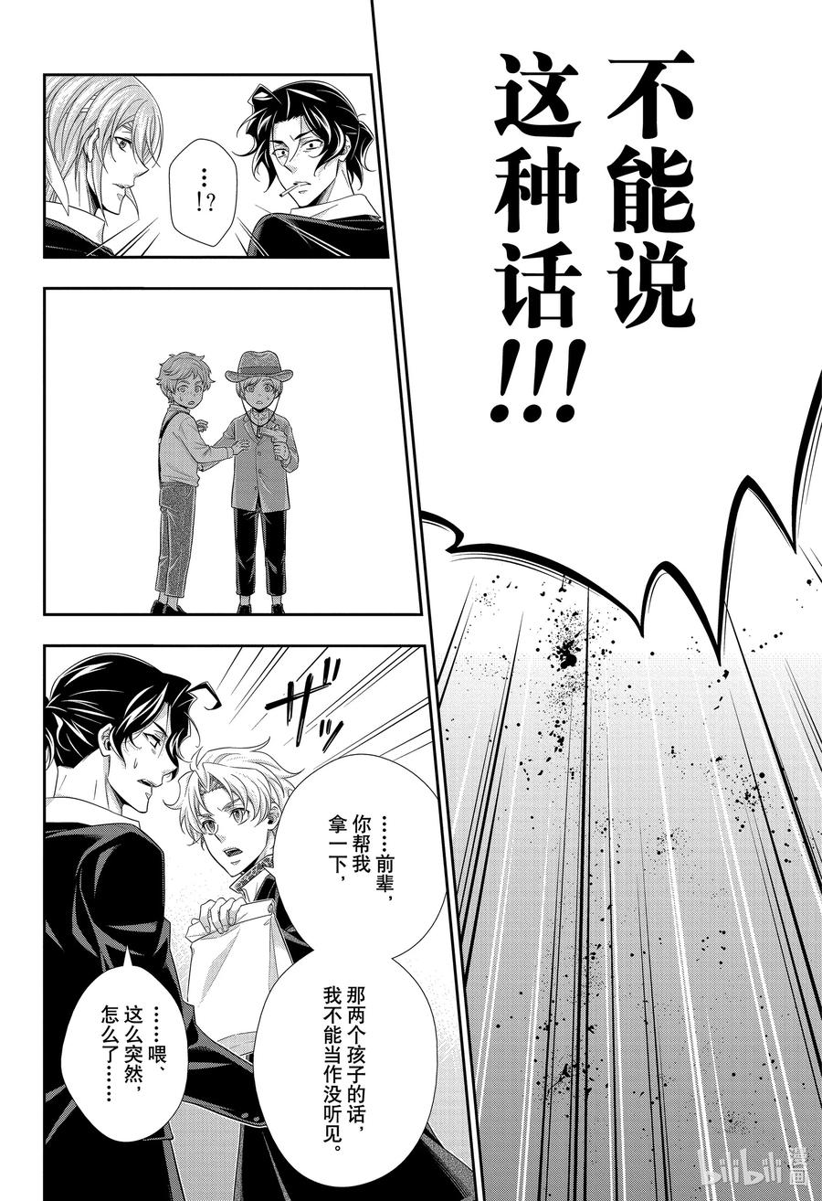 《忧国的莫里亚蒂》68 恐怖谷 第二幕 第38页