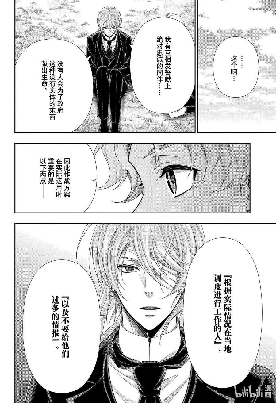 《忧国的莫里亚蒂》68 恐怖谷 第二幕 第30页