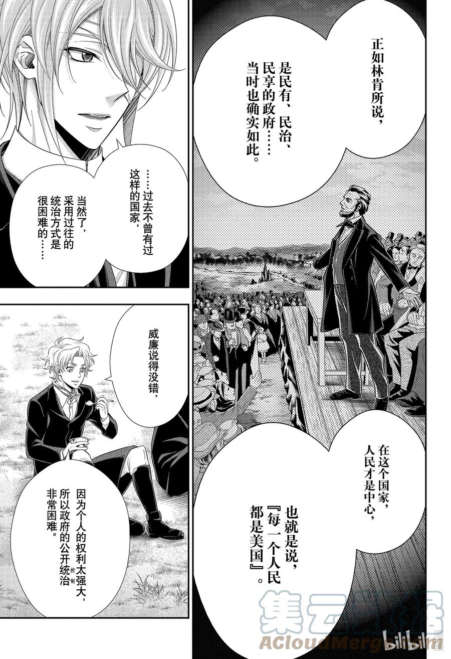 《忧国的莫里亚蒂》68 恐怖谷 第二幕 第19页