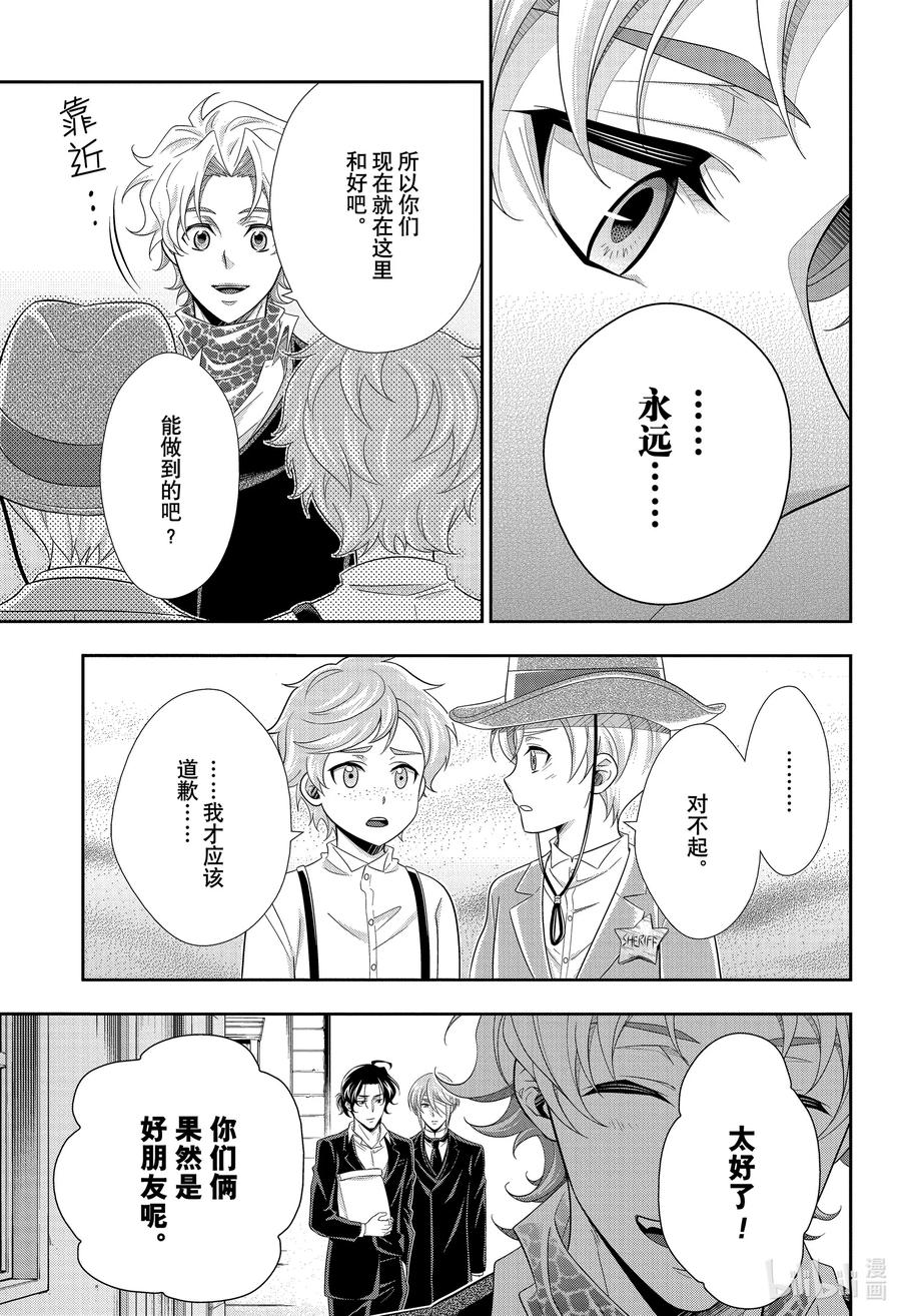 《忧国的莫里亚蒂》68 恐怖谷 第二幕 第41页