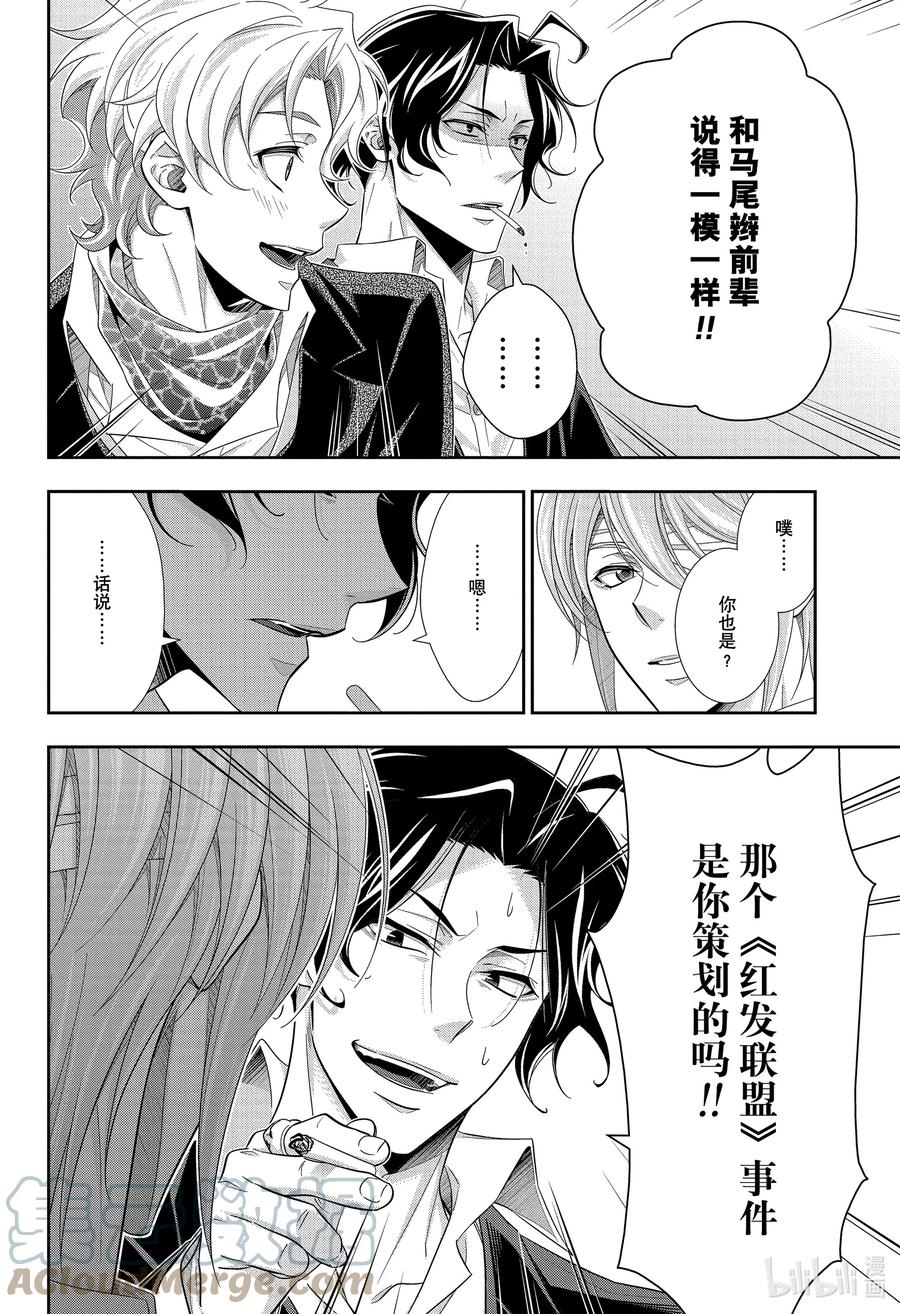 《忧国的莫里亚蒂》68 恐怖谷 第二幕 第34页
