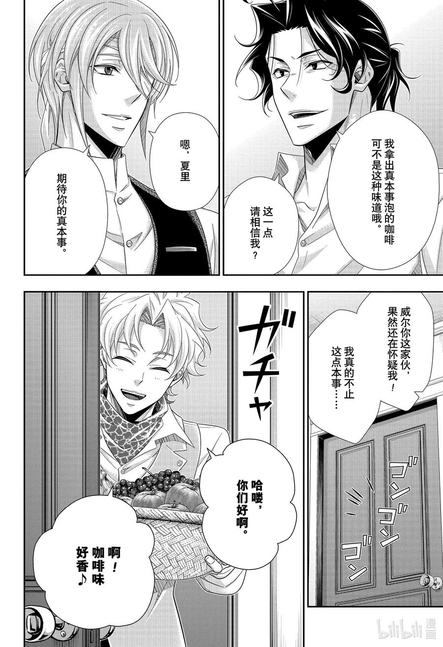 《忧国的莫里亚蒂》68 恐怖谷 第二幕 第8页