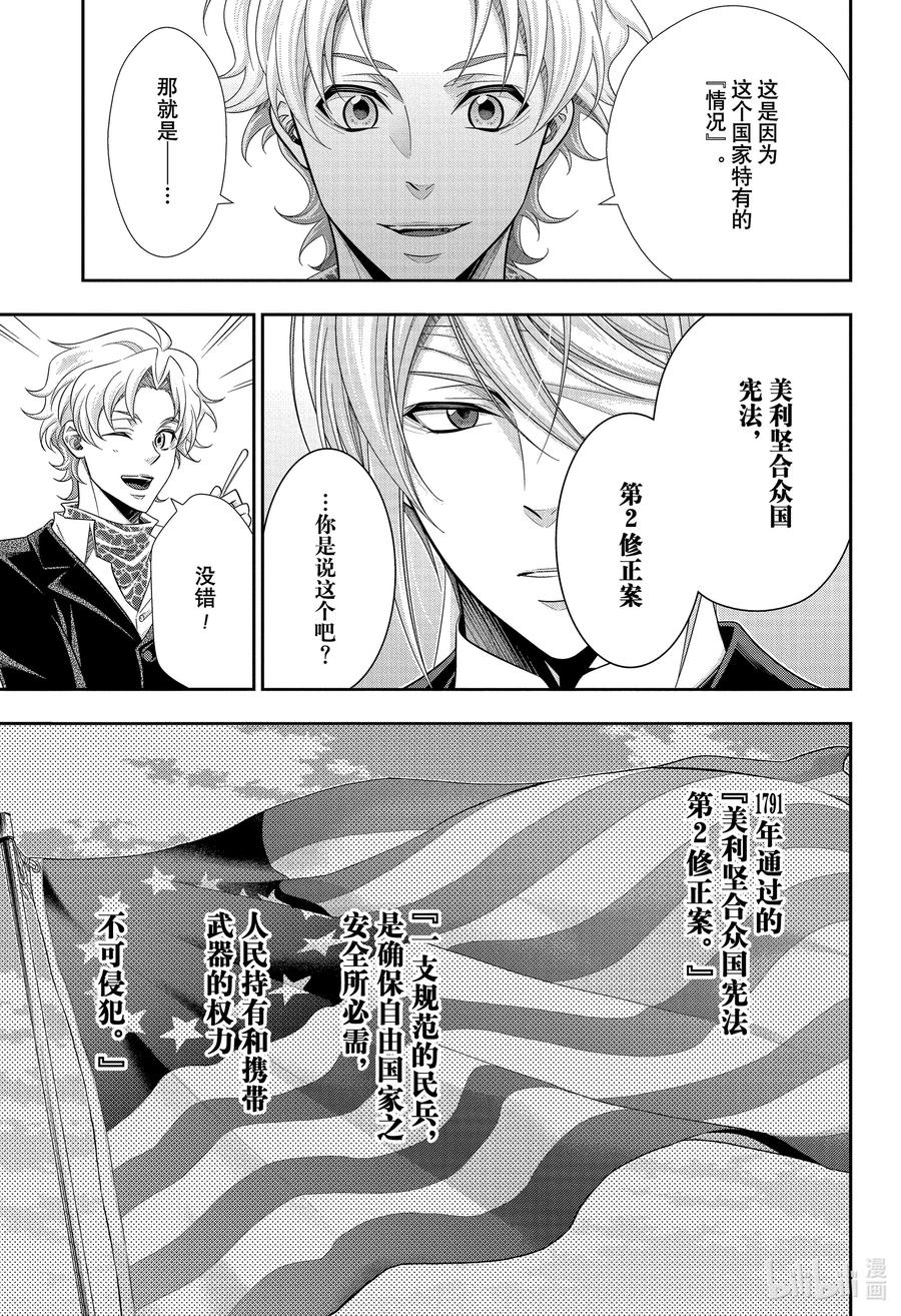 《忧国的莫里亚蒂》68 恐怖谷 第二幕 第21页