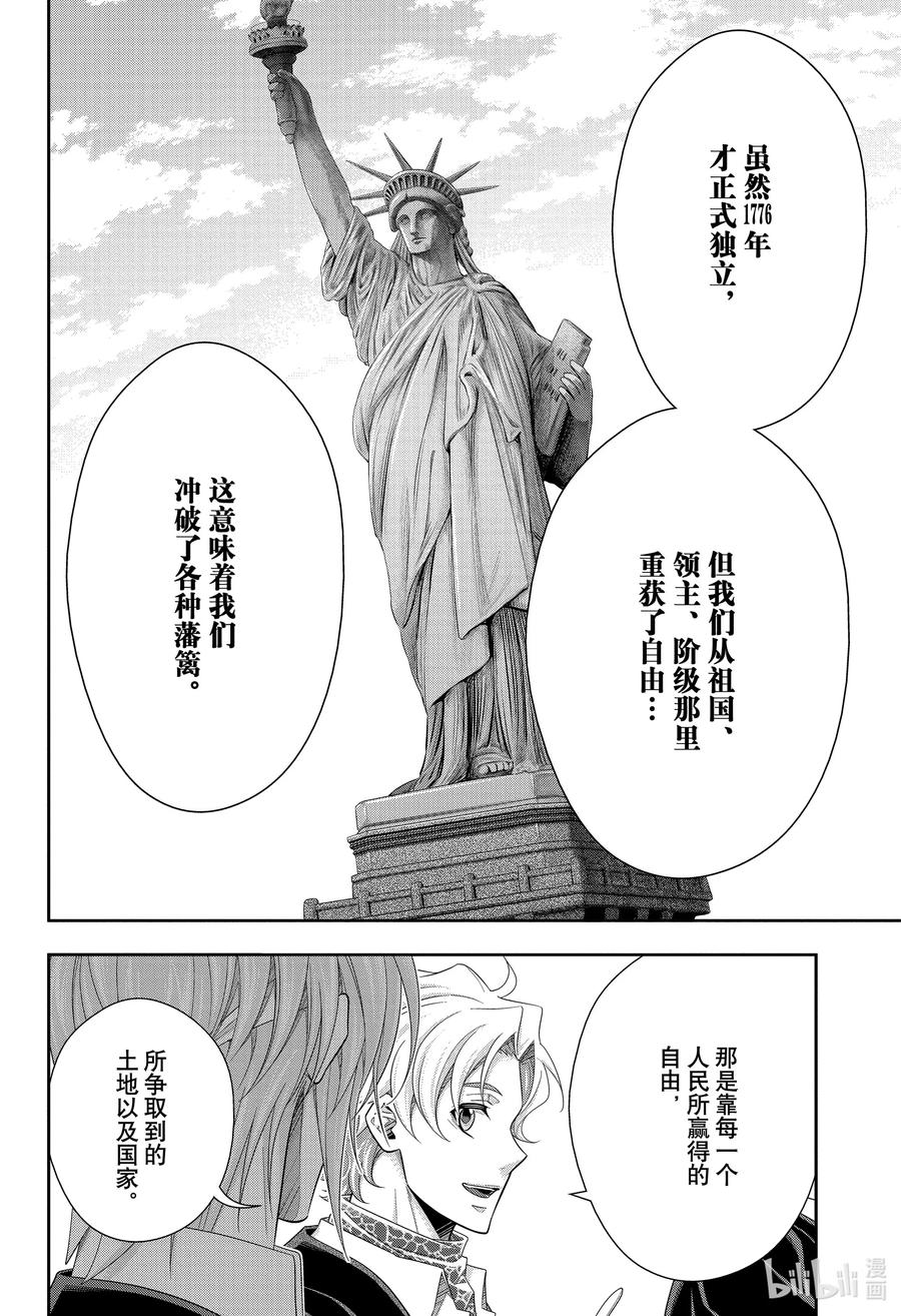 《忧国的莫里亚蒂》68 恐怖谷 第二幕 第18页