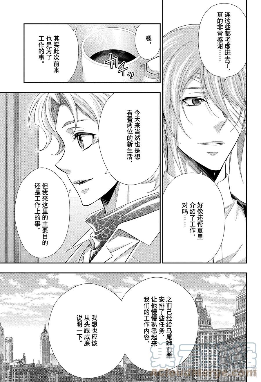 《忧国的莫里亚蒂》68 恐怖谷 第二幕 第13页