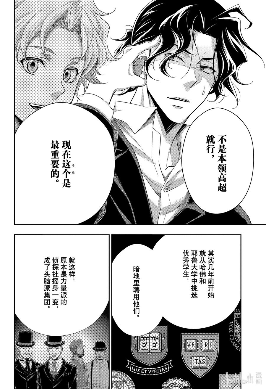 《忧国的莫里亚蒂》68 恐怖谷 第二幕 第26页
