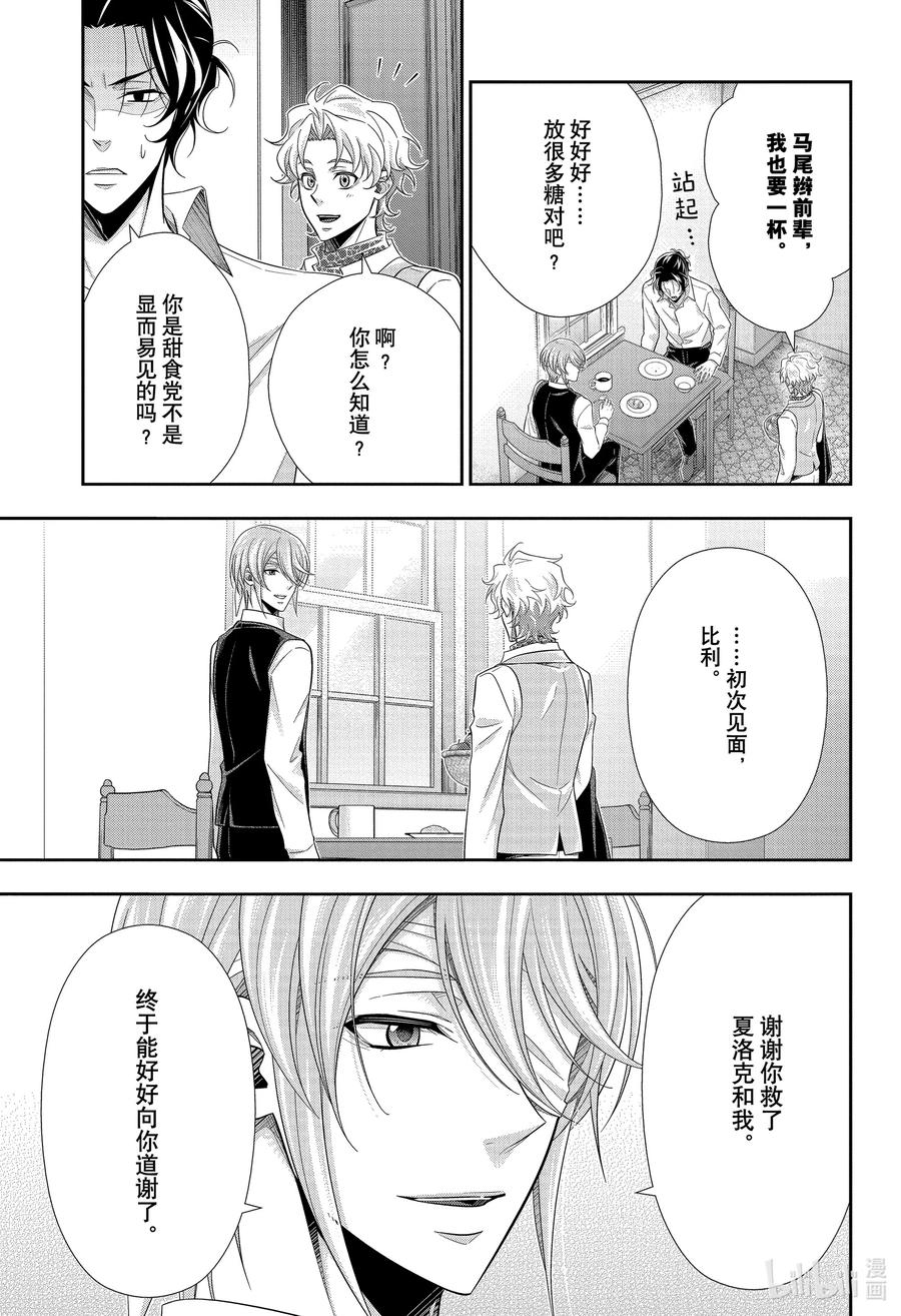 《忧国的莫里亚蒂》68 恐怖谷 第二幕 第9页