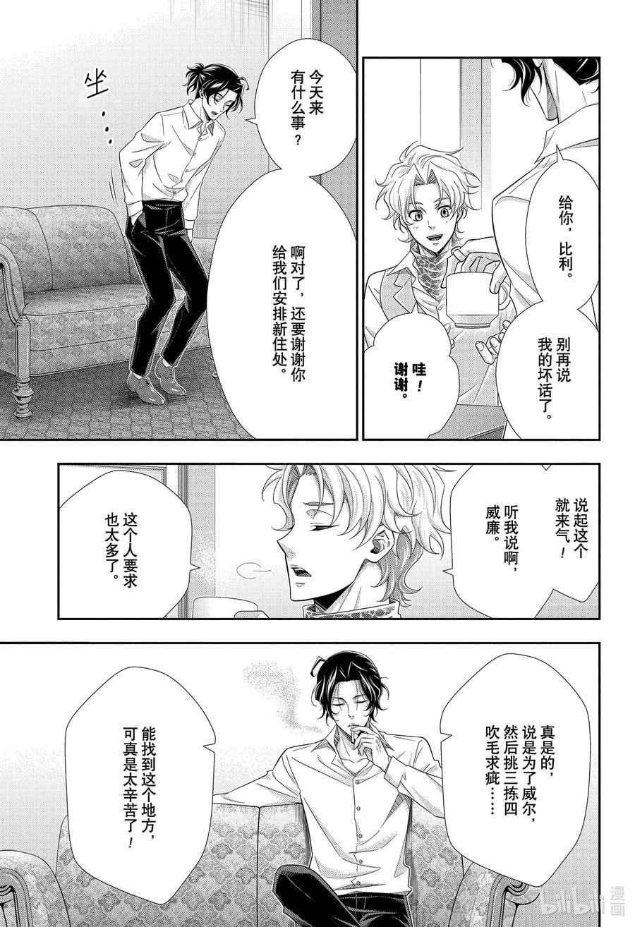 《忧国的莫里亚蒂》68 恐怖谷 第二幕 第11页