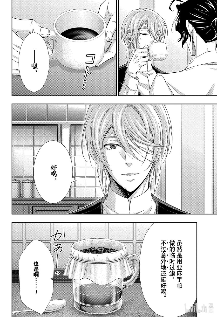 《忧国的莫里亚蒂》68 恐怖谷 第二幕 第6页
