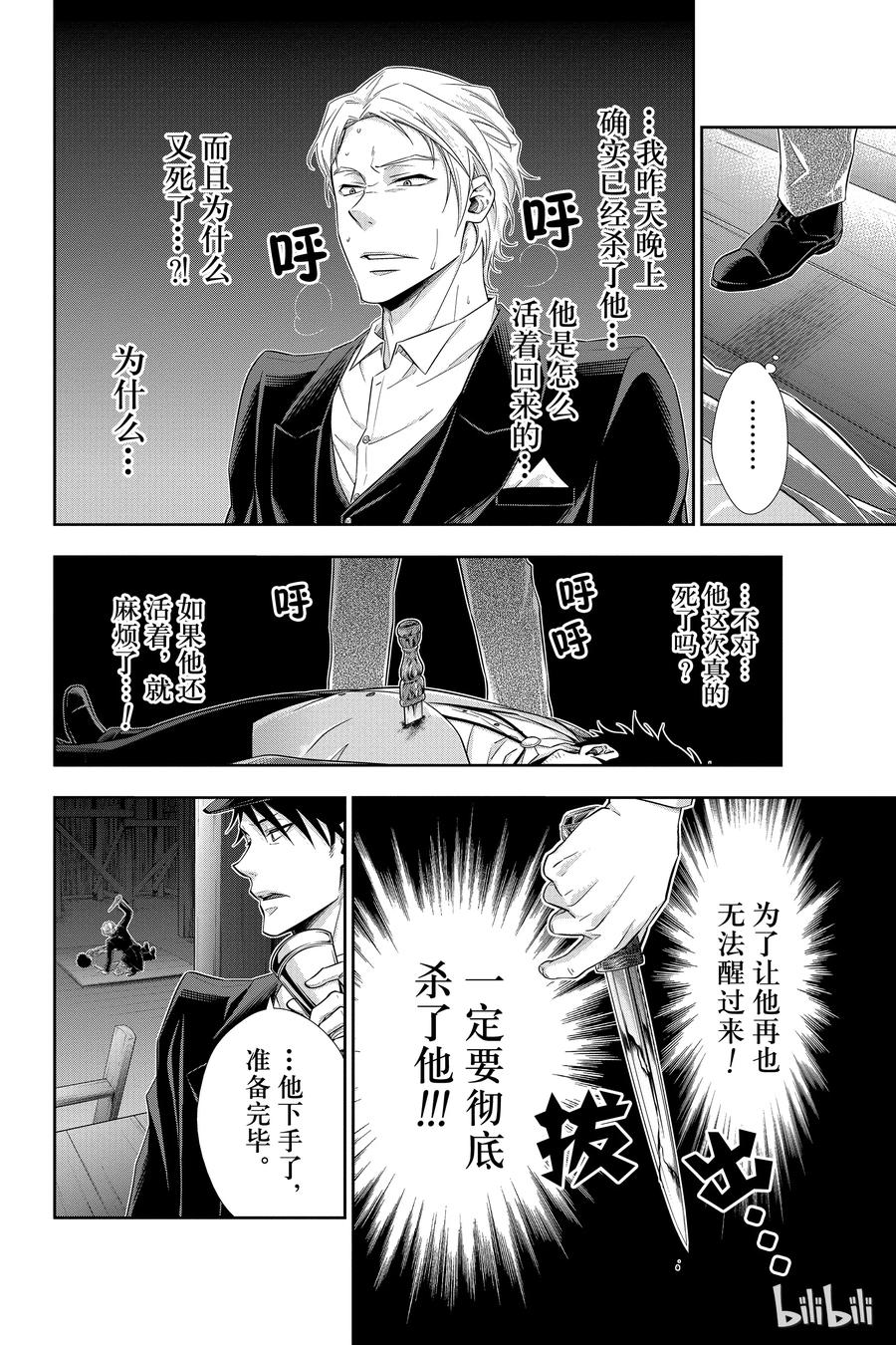 《忧国的莫里亚蒂》06 诺亚迪克号事件 第二幕 第18页
