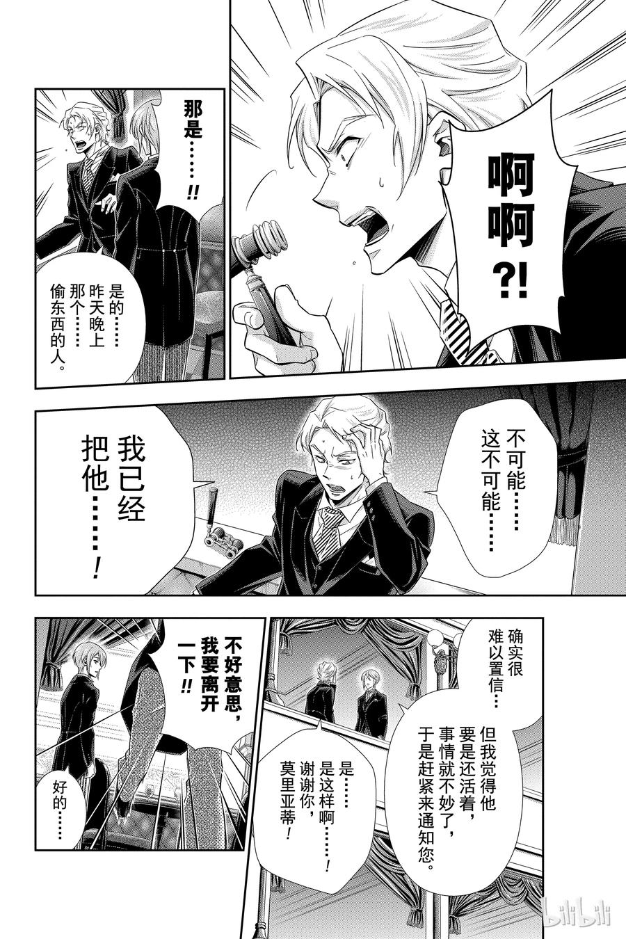 《忧国的莫里亚蒂》06 诺亚迪克号事件 第二幕 第12页