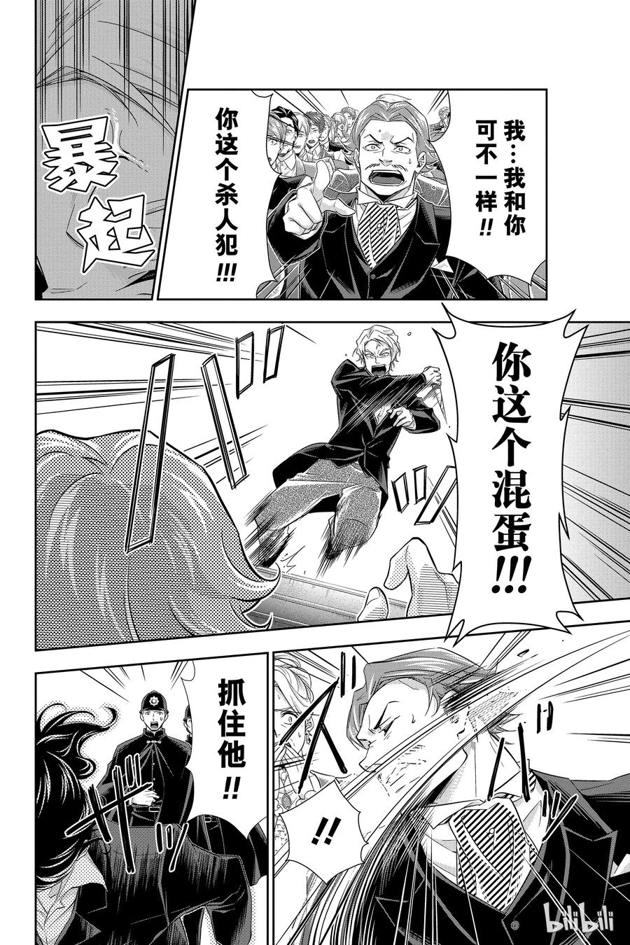 《忧国的莫里亚蒂》06 诺亚迪克号事件 第二幕 第26页