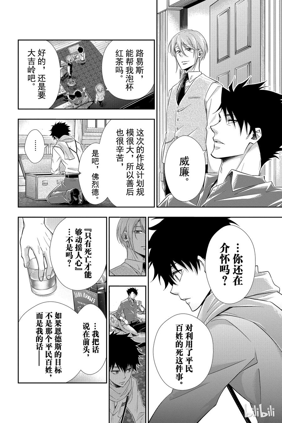 《忧国的莫里亚蒂》06 诺亚迪克号事件 第二幕 第36页