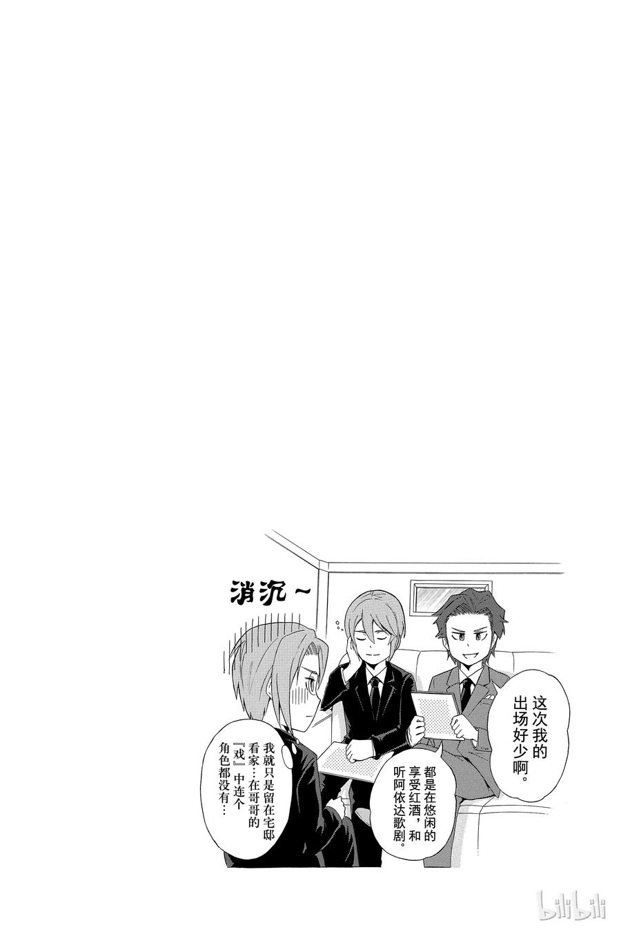 《忧国的莫里亚蒂》06 诺亚迪克号事件 第二幕 第46页