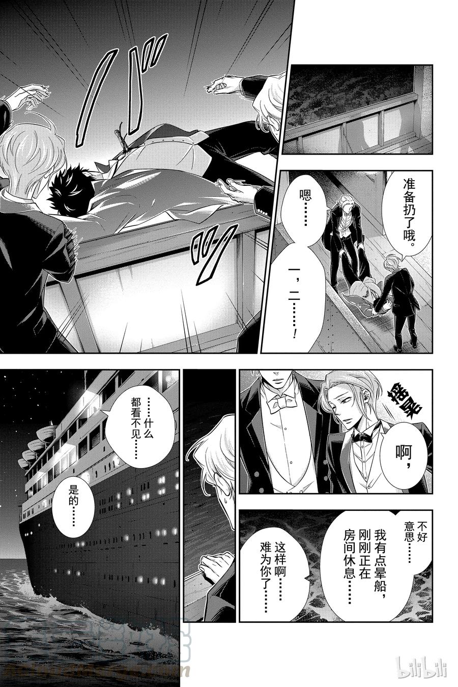 《忧国的莫里亚蒂》06 诺亚迪克号事件 第二幕 第5页