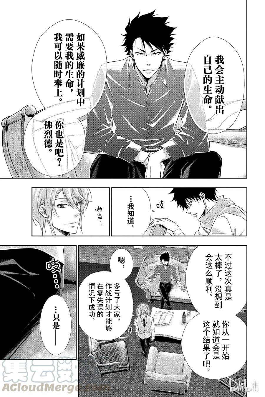 《忧国的莫里亚蒂》06 诺亚迪克号事件 第二幕 第37页