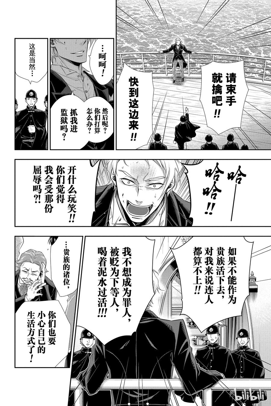 《忧国的莫里亚蒂》06 诺亚迪克号事件 第二幕 第30页