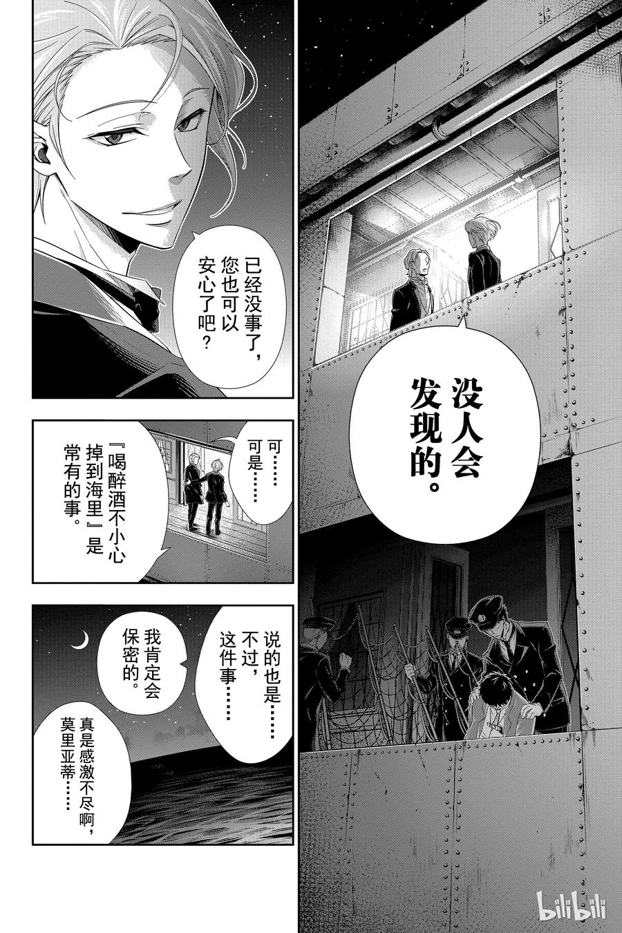《忧国的莫里亚蒂》06 诺亚迪克号事件 第二幕 第6页