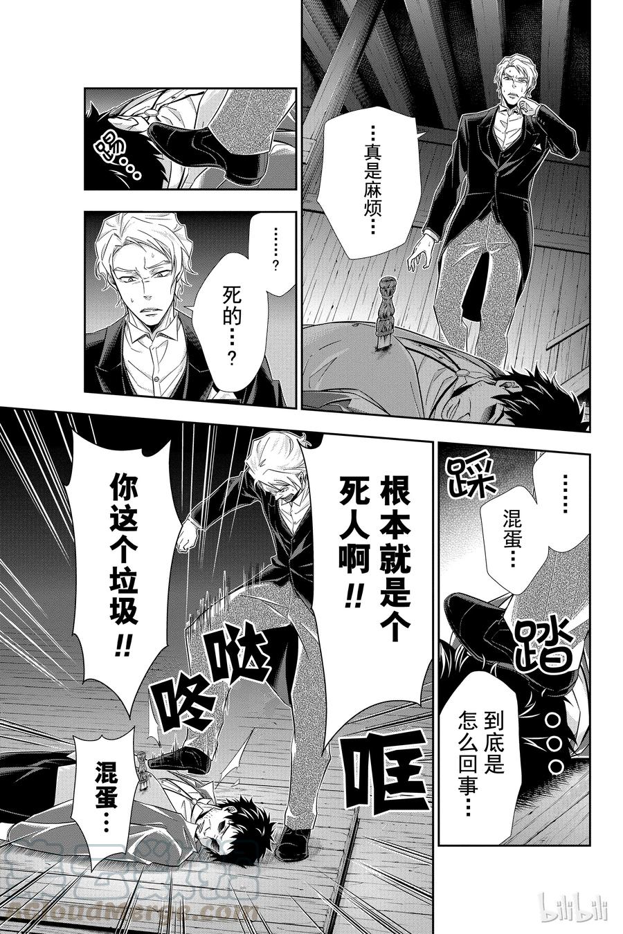 《忧国的莫里亚蒂》06 诺亚迪克号事件 第二幕 第17页