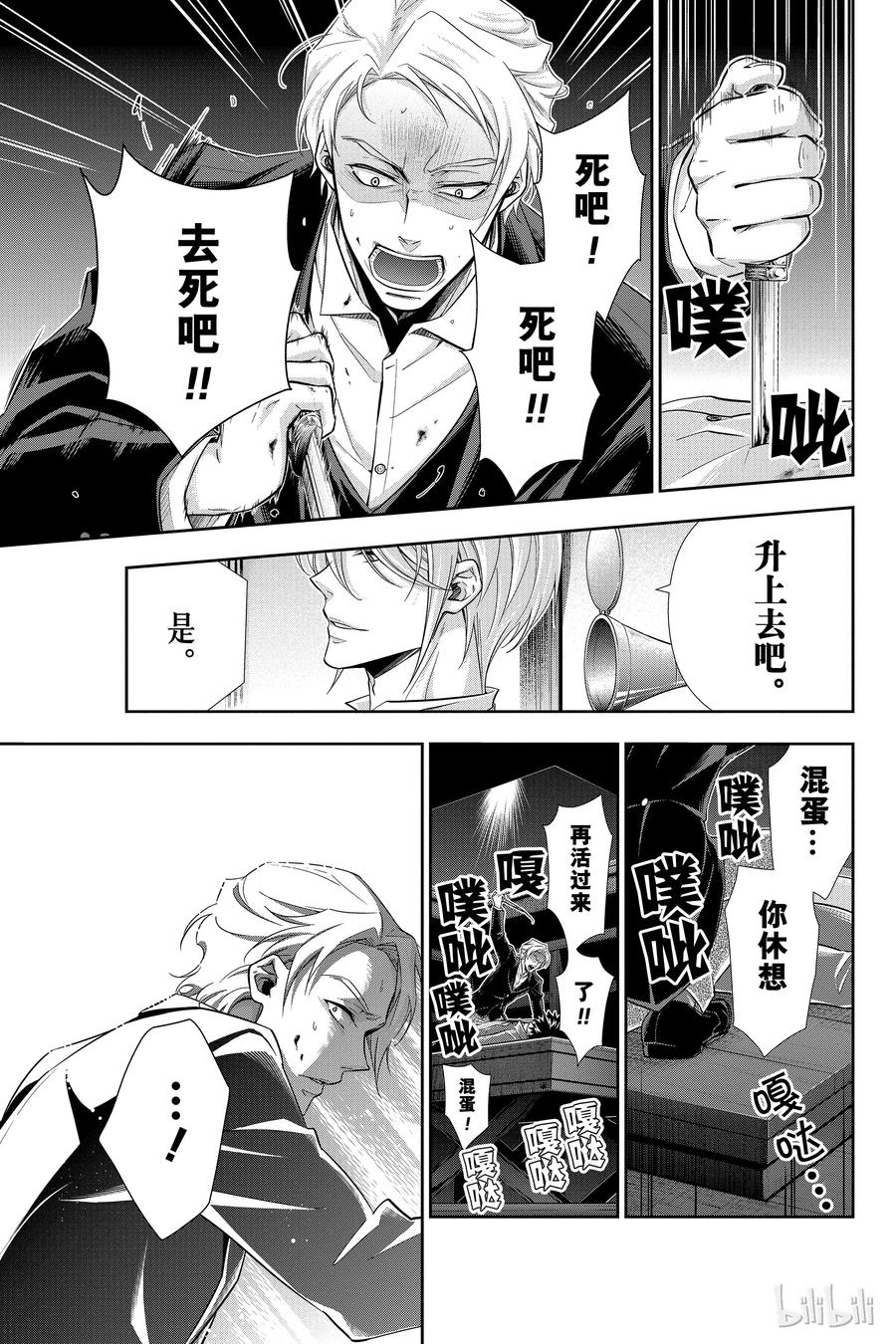 《忧国的莫里亚蒂》06 诺亚迪克号事件 第二幕 第19页