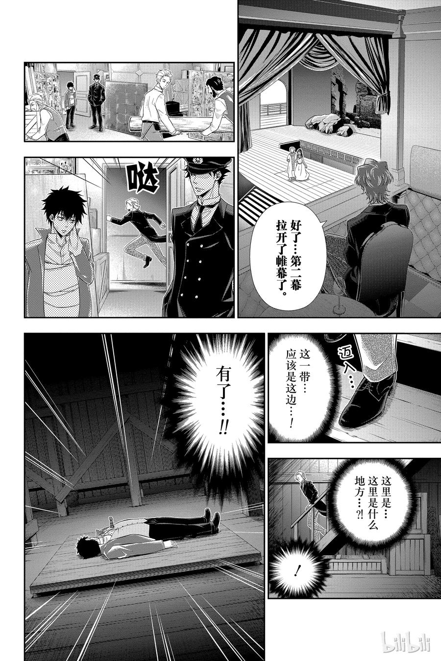 《忧国的莫里亚蒂》06 诺亚迪克号事件 第二幕 第16页