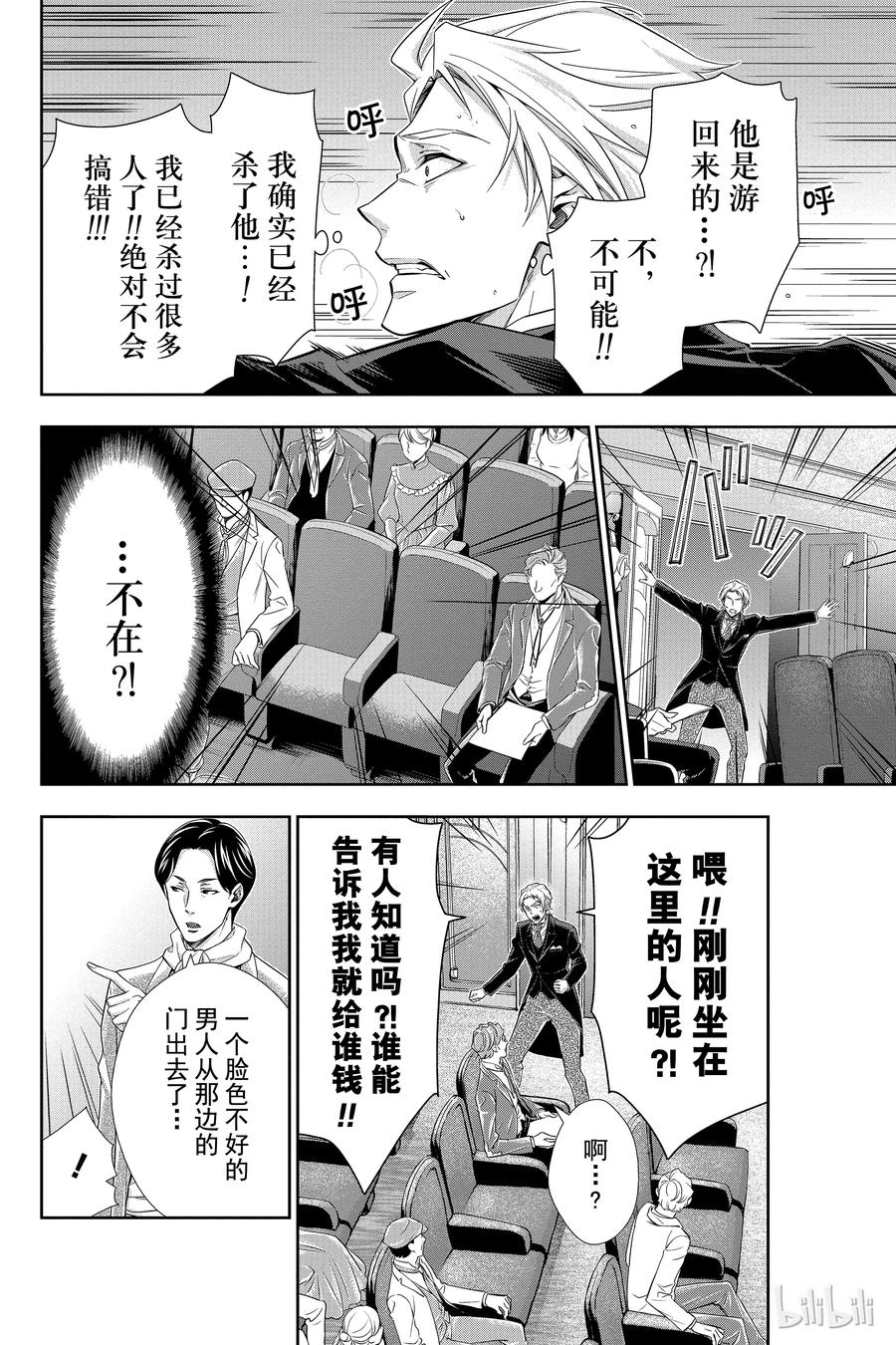 《忧国的莫里亚蒂》06 诺亚迪克号事件 第二幕 第14页