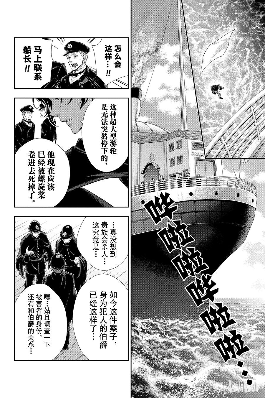《忧国的莫里亚蒂》06 诺亚迪克号事件 第二幕 第32页