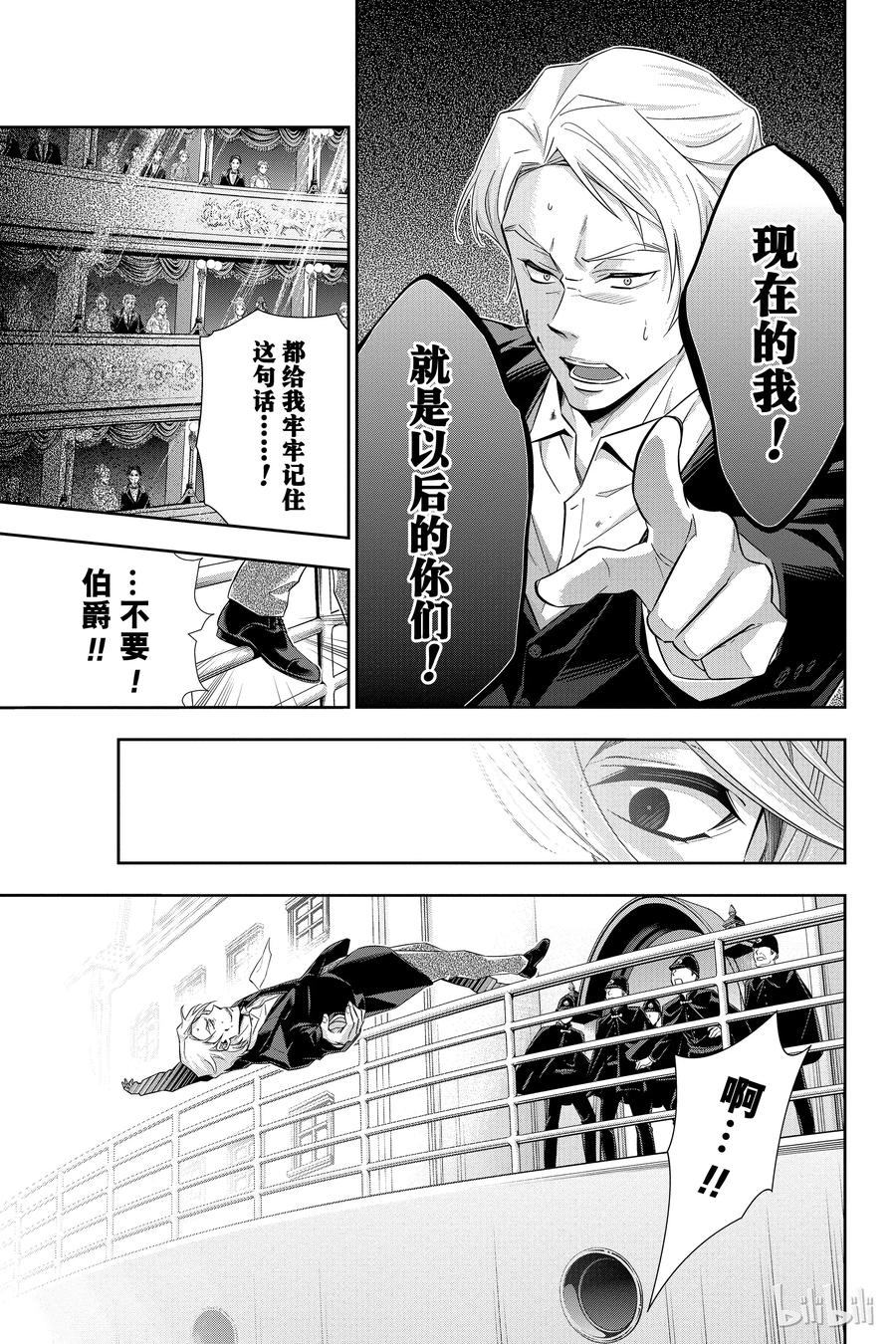 《忧国的莫里亚蒂》06 诺亚迪克号事件 第二幕 第31页