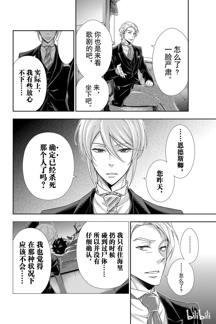 《忧国的莫里亚蒂》06 诺亚迪克号事件 第二幕 第10页