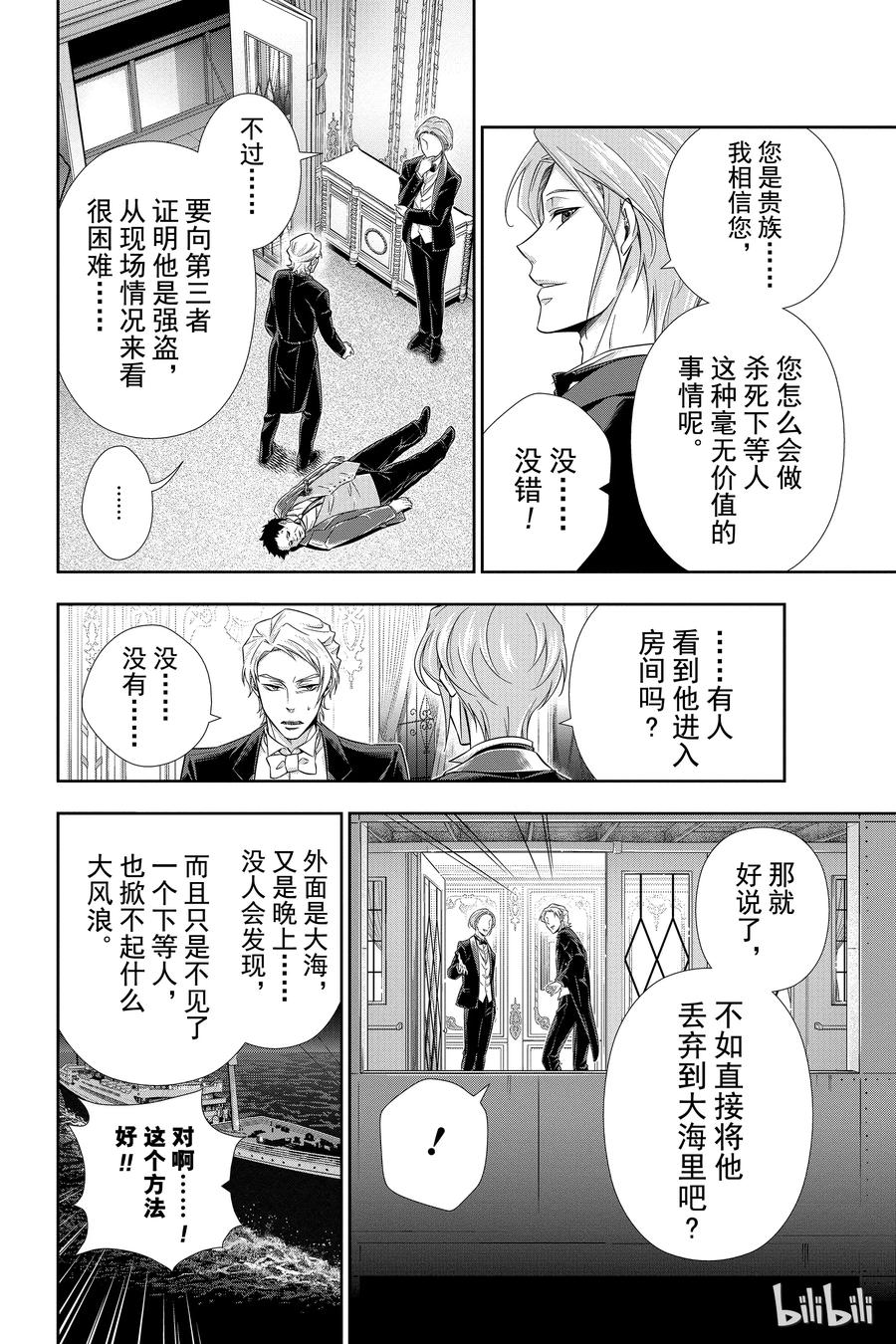 《忧国的莫里亚蒂》06 诺亚迪克号事件 第二幕 第4页