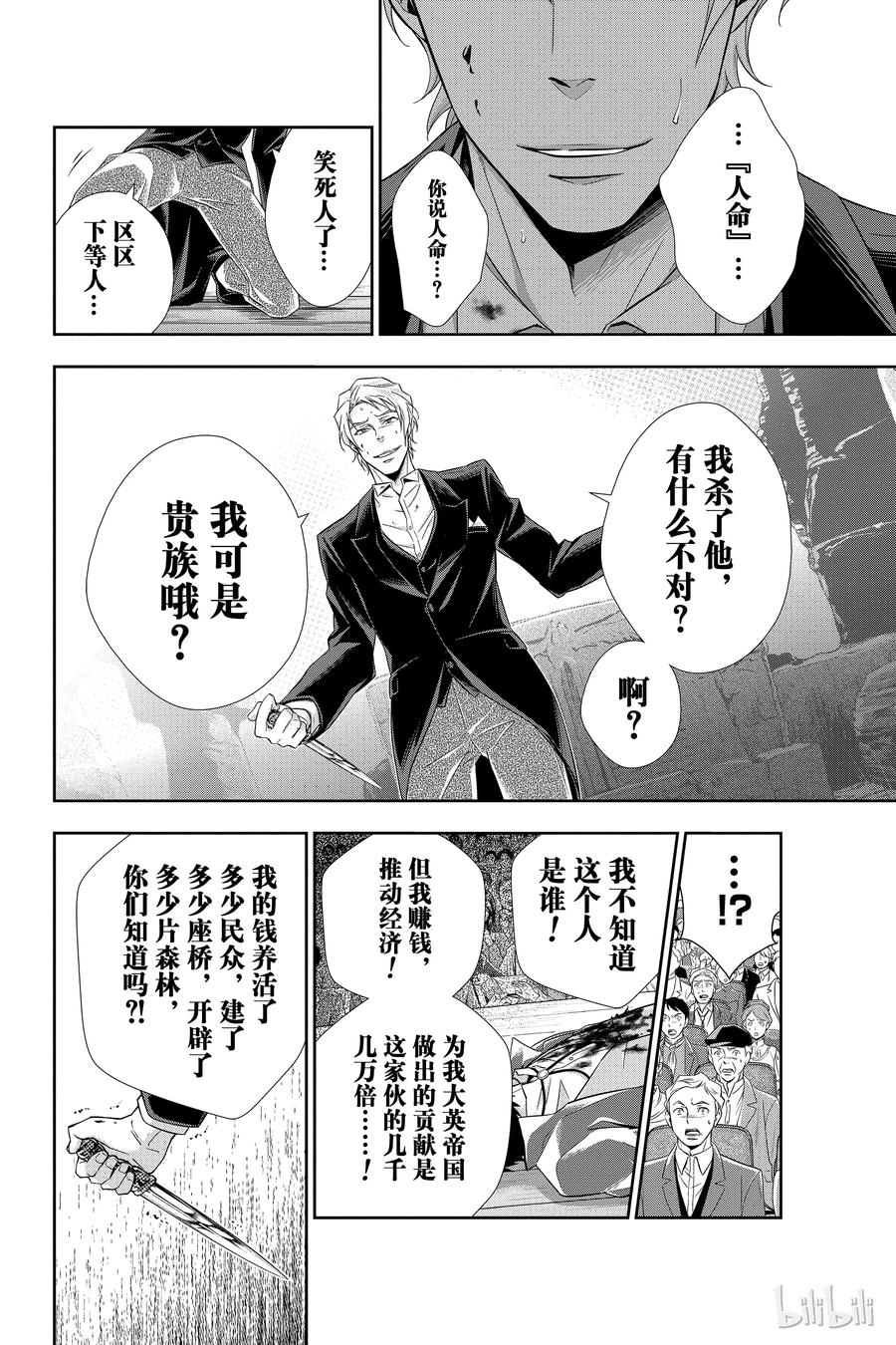 《忧国的莫里亚蒂》06 诺亚迪克号事件 第二幕 第24页