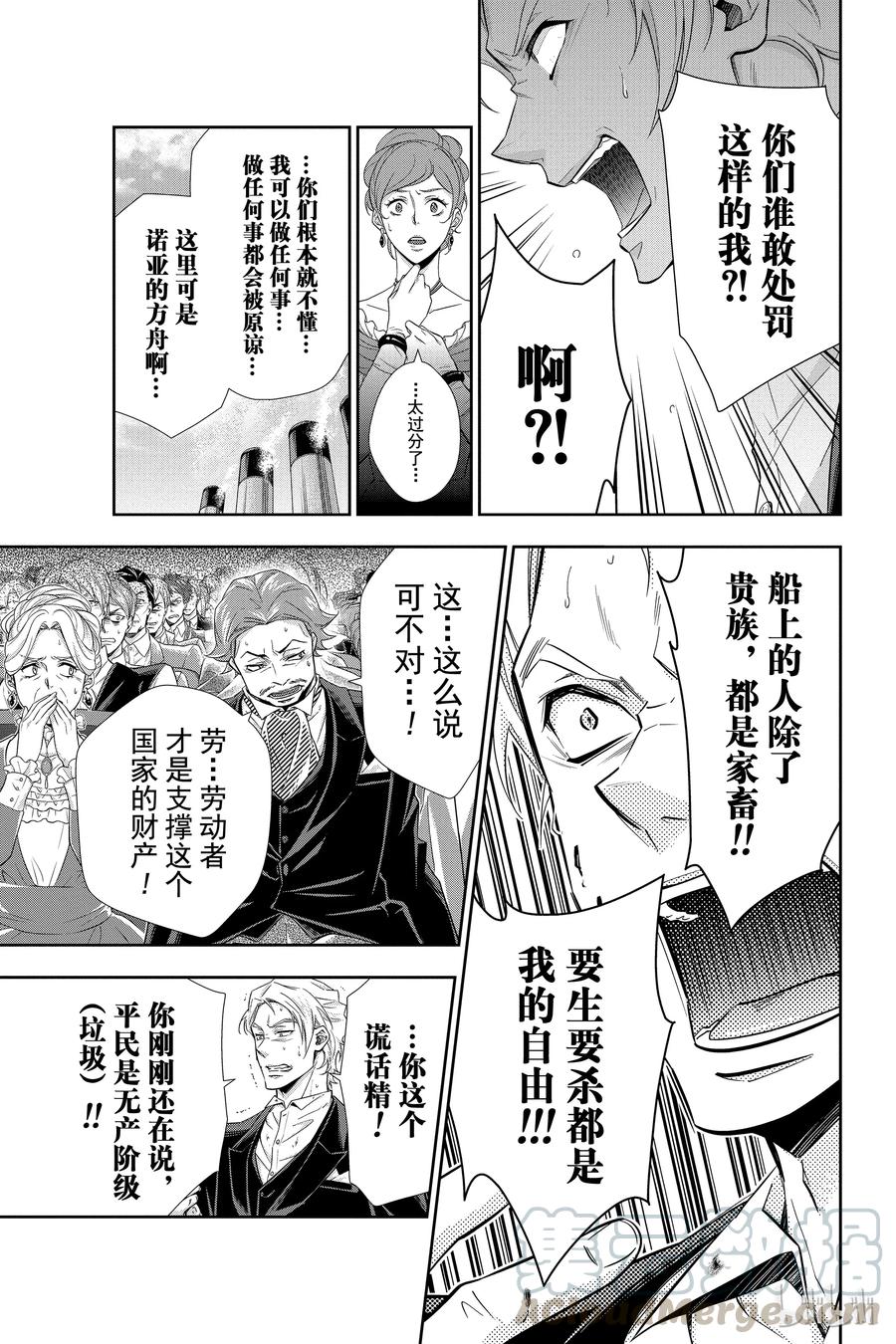 《忧国的莫里亚蒂》06 诺亚迪克号事件 第二幕 第25页