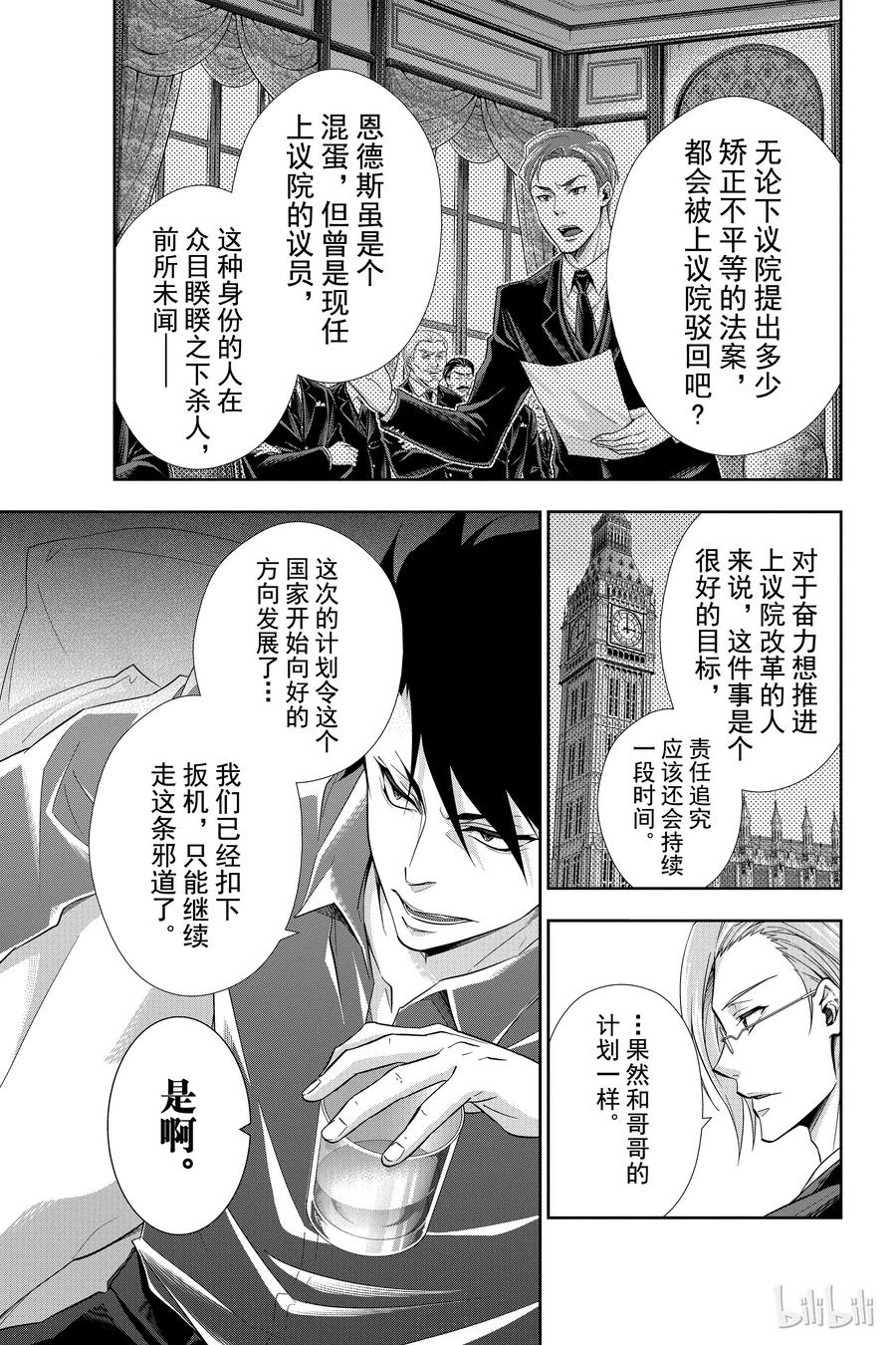 《忧国的莫里亚蒂》06 诺亚迪克号事件 第二幕 第35页
