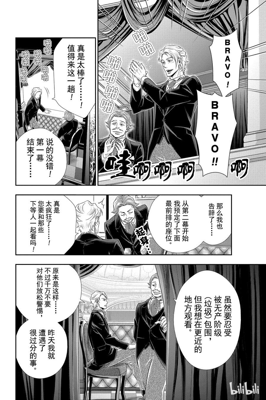 《忧国的莫里亚蒂》06 诺亚迪克号事件 第二幕 第8页