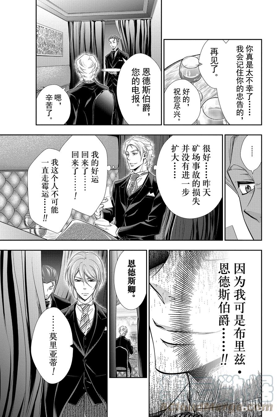 《忧国的莫里亚蒂》06 诺亚迪克号事件 第二幕 第9页