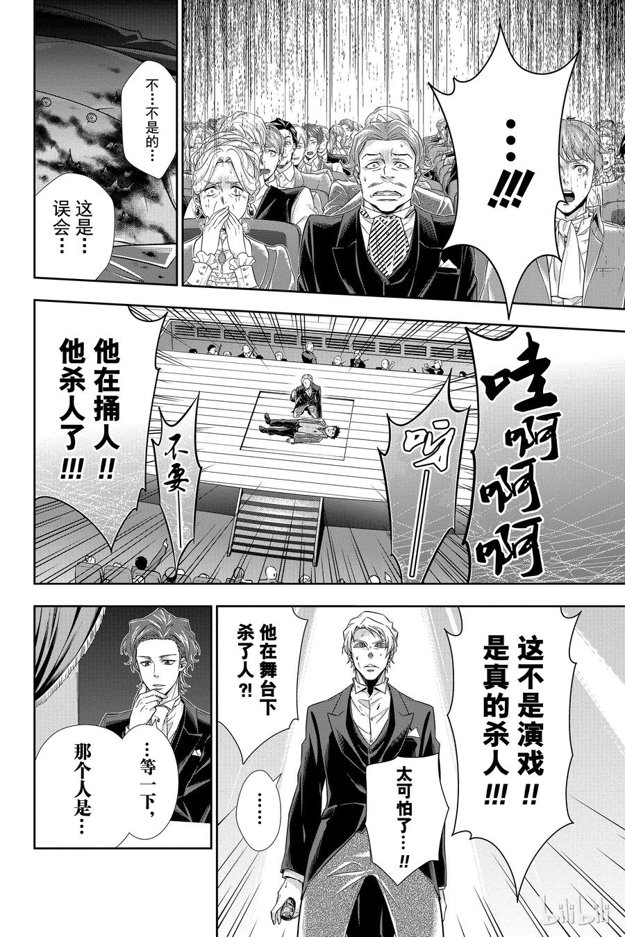 《忧国的莫里亚蒂》06 诺亚迪克号事件 第二幕 第22页