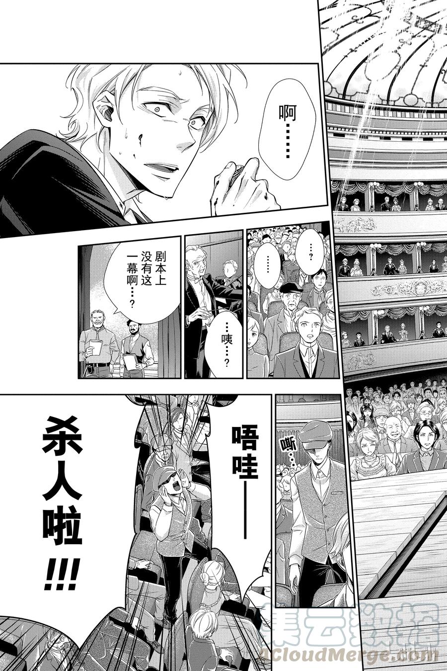 《忧国的莫里亚蒂》06 诺亚迪克号事件 第二幕 第21页