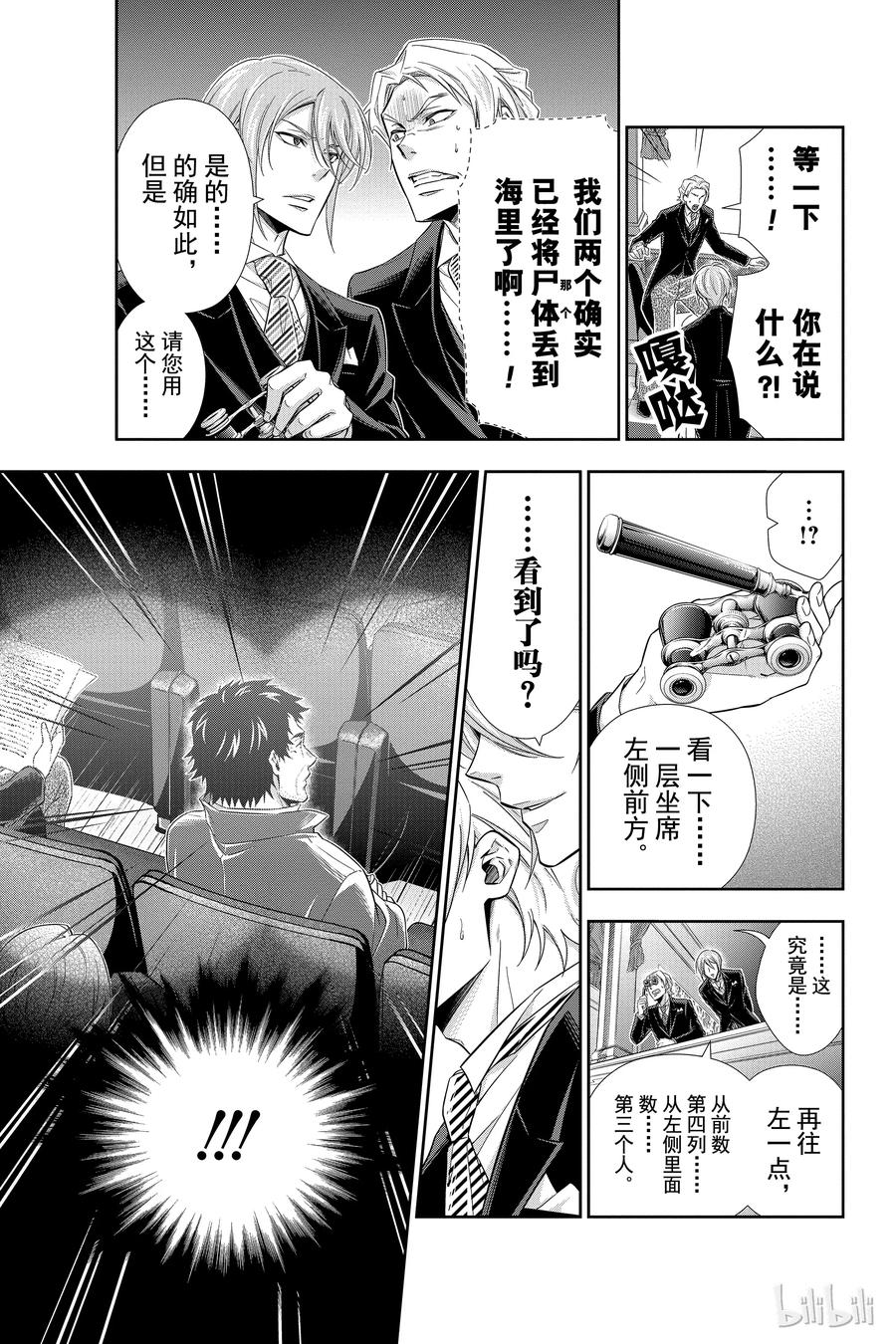 《忧国的莫里亚蒂》06 诺亚迪克号事件 第二幕 第11页